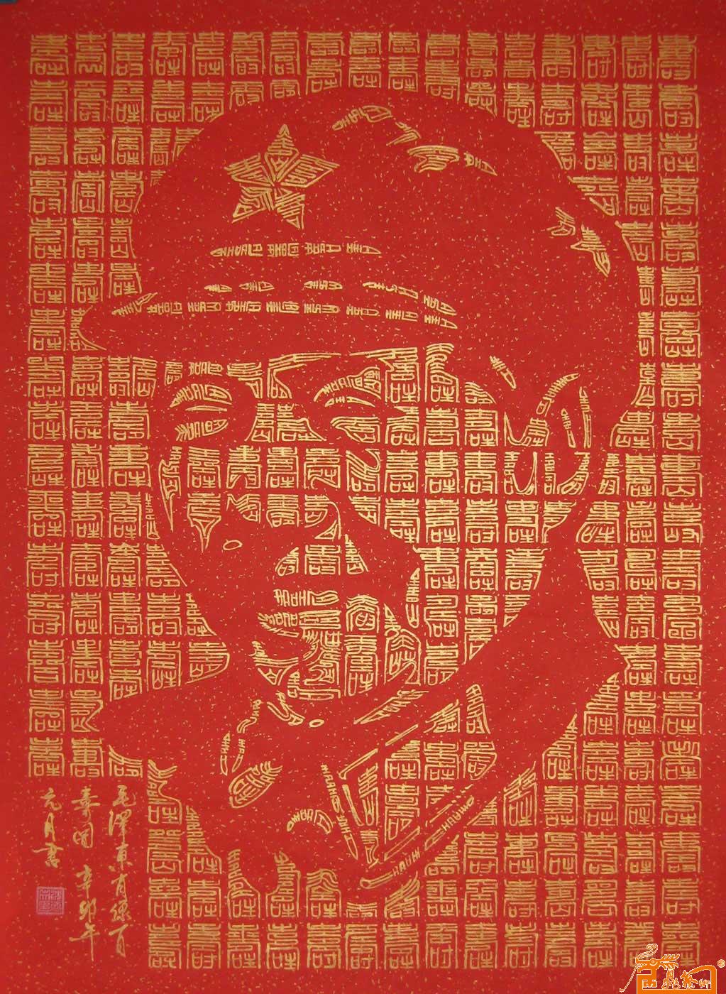 毛泽东肖像百寿图  51