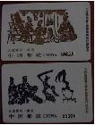 二手汉画像石特种邮票发行纪念卡（2枚一套）